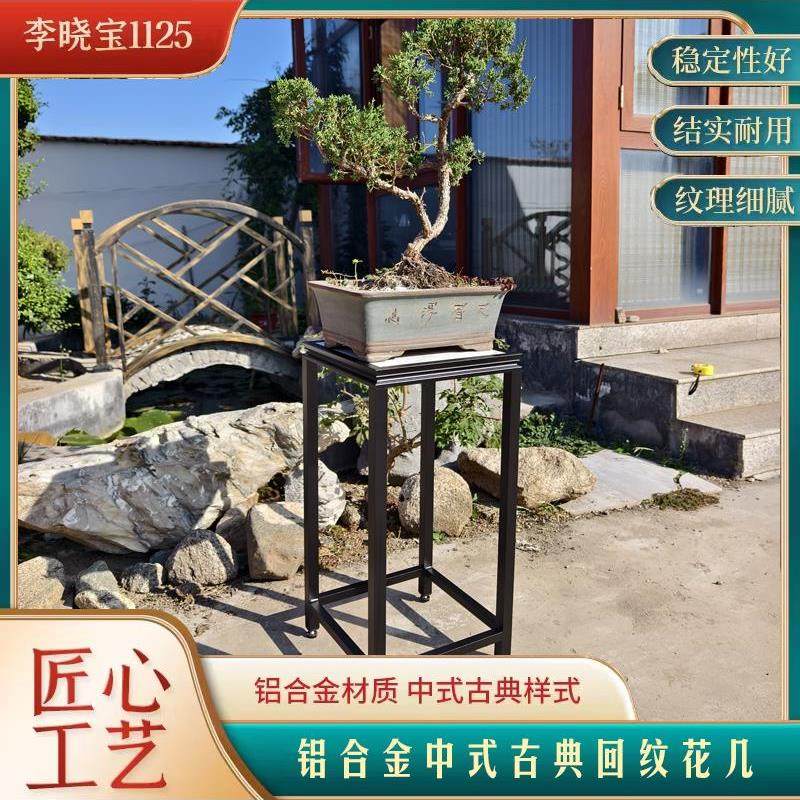 中式铝合金不生锈花架盆景架阳台客厅落地式简约绿植盆栽架