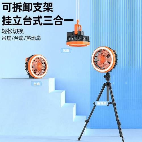 新款三合一多功能三脚架风扇户外露营灯帐篷摇头吊扇移动充电电源