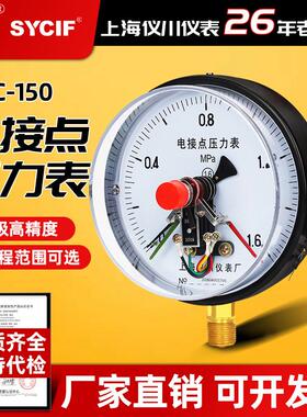 上海仪川仪表磁助式电接点压力表YXC150水气液压表上下限控制开