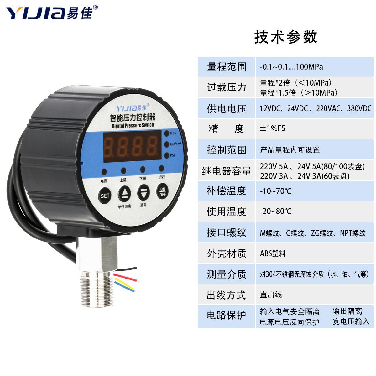 易佳YW-H800智能压力控制器电子数显压力表空压机开关水气液压