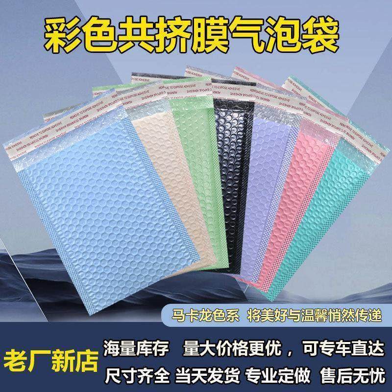 气泡袋彩色共挤膜加厚自粘快递袋服装包装泡泡沫自封袋打包材料,橡塑材料及制品,亚克力管/有机玻璃管,淘宝优惠券,粉丝福利购,淘宝优惠卷