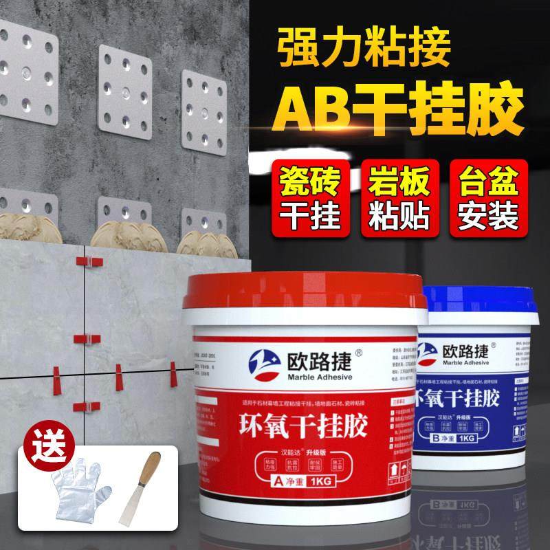 云石胶大理石环氧ab干挂胶岩板石材瓷砖洗手盆强力粘接修补专用胶,基础建材,云石胶,淘宝优惠券,粉丝福利购,淘宝优惠卷