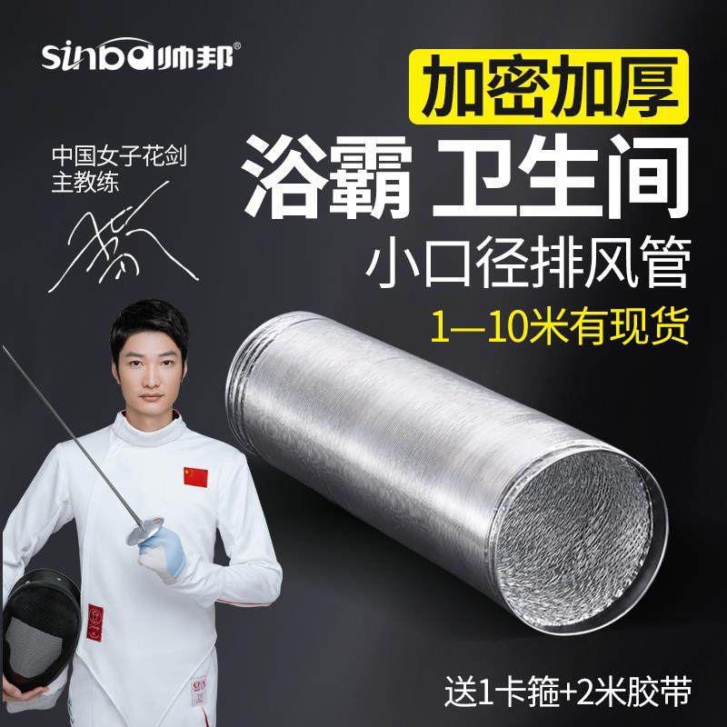 帅邦基础建材风管卫生间排风系统加厚加密排风管 100管拉直1.5米