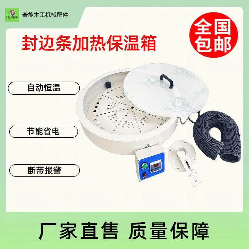 封边机保温箱恒温箱封边条加热器预热箱调温封边条保温箱冬季防冻,五金/工具,其他机械五金,淘宝优惠券,粉丝福利购,淘宝优惠卷