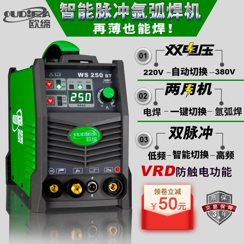 欧缔WS-225s/275S逆变不锈钢氩弧焊机工业型氩弧焊机两用电焊机