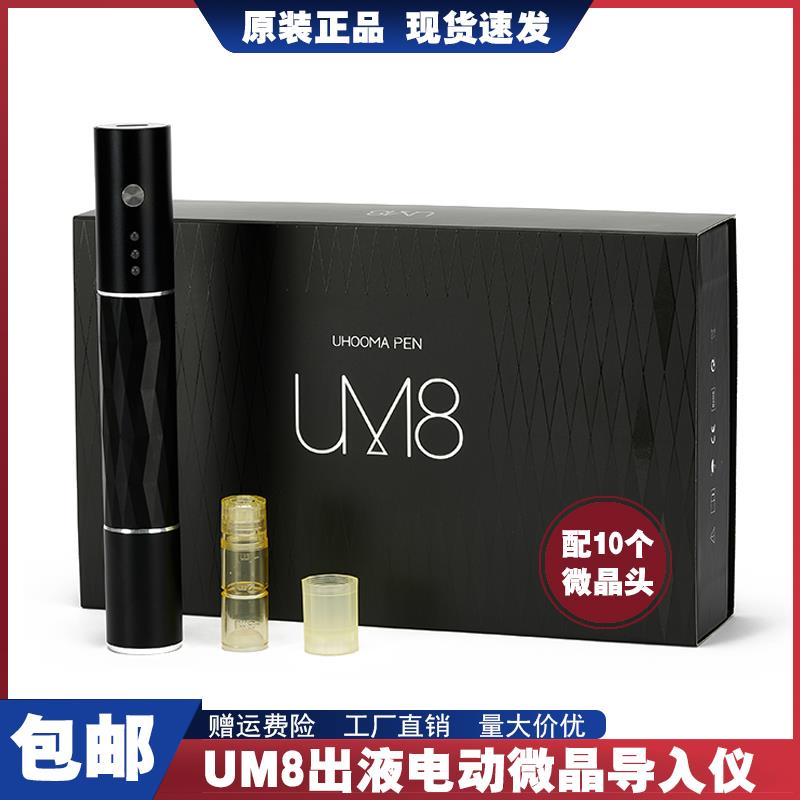 外贸版UM8出液电动微晶导入仪 美容院中胚浅导补水收缩毛孔祛痘印