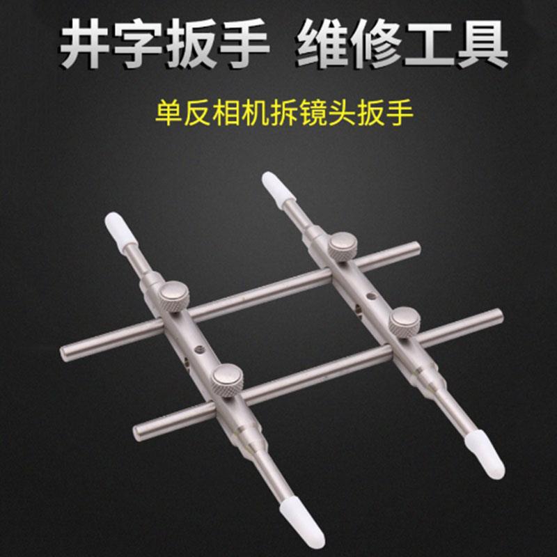 单眼相机拆镜头扳手不锈钢井字扳手镜头拆卸望远显微镜维修理工具