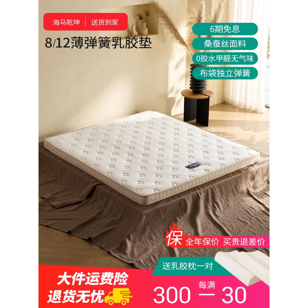 乳胶床垫记忆泡沫薄独立弹簧8cm席梦思10厚家用黄麻椰子棕榈海马