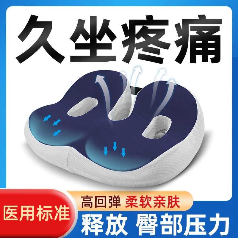 尾椎减压坐垫骶护尾椎骨尾巴骨疼术后保护尾骨骨折专用垫座垫屁垫