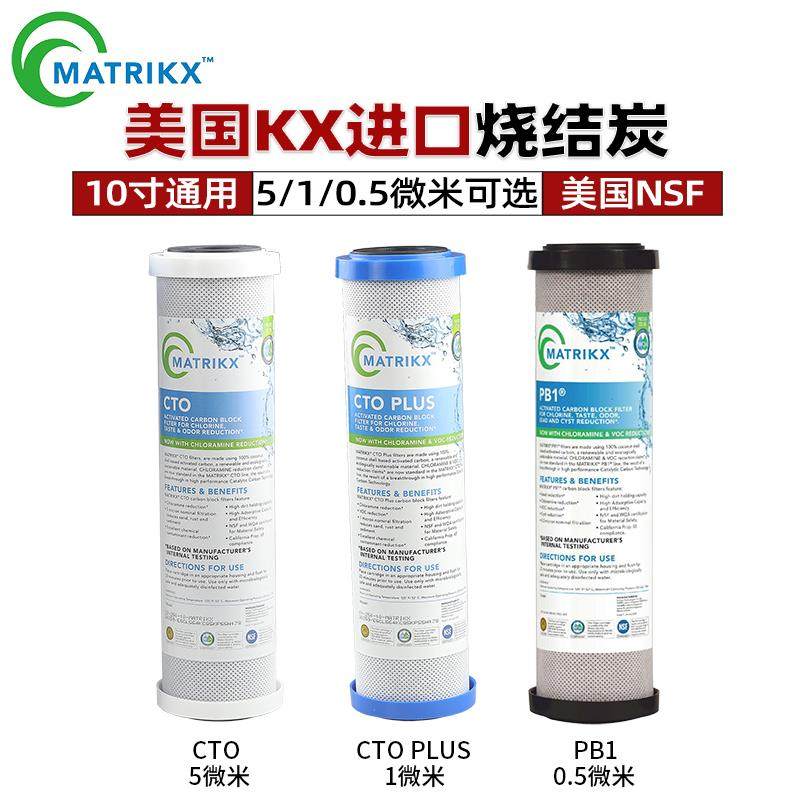 美国KX进口10寸净水器滤芯烧结压缩活性炭CTO超滤纯水机通用配件