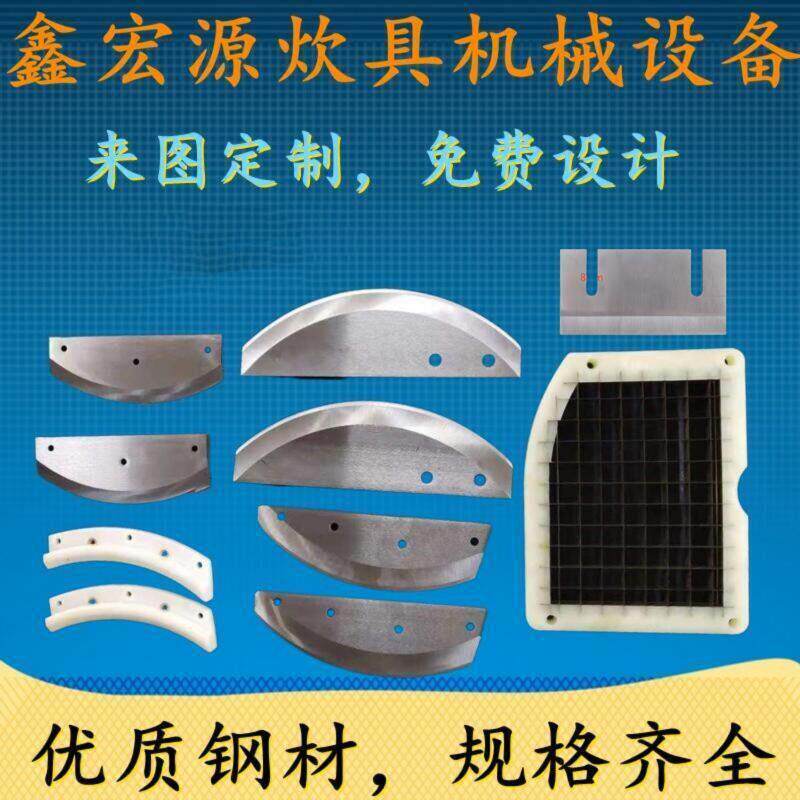 切菜机刀不锈钢刀片定制做6601000型20 8切丝切片菱形方块机头刀