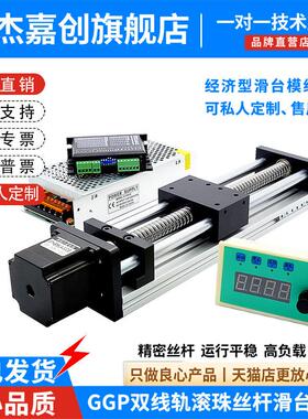 GGP双光轴精密滚珠丝杆滑台直线 线导轨电动升降模组57步进马达套