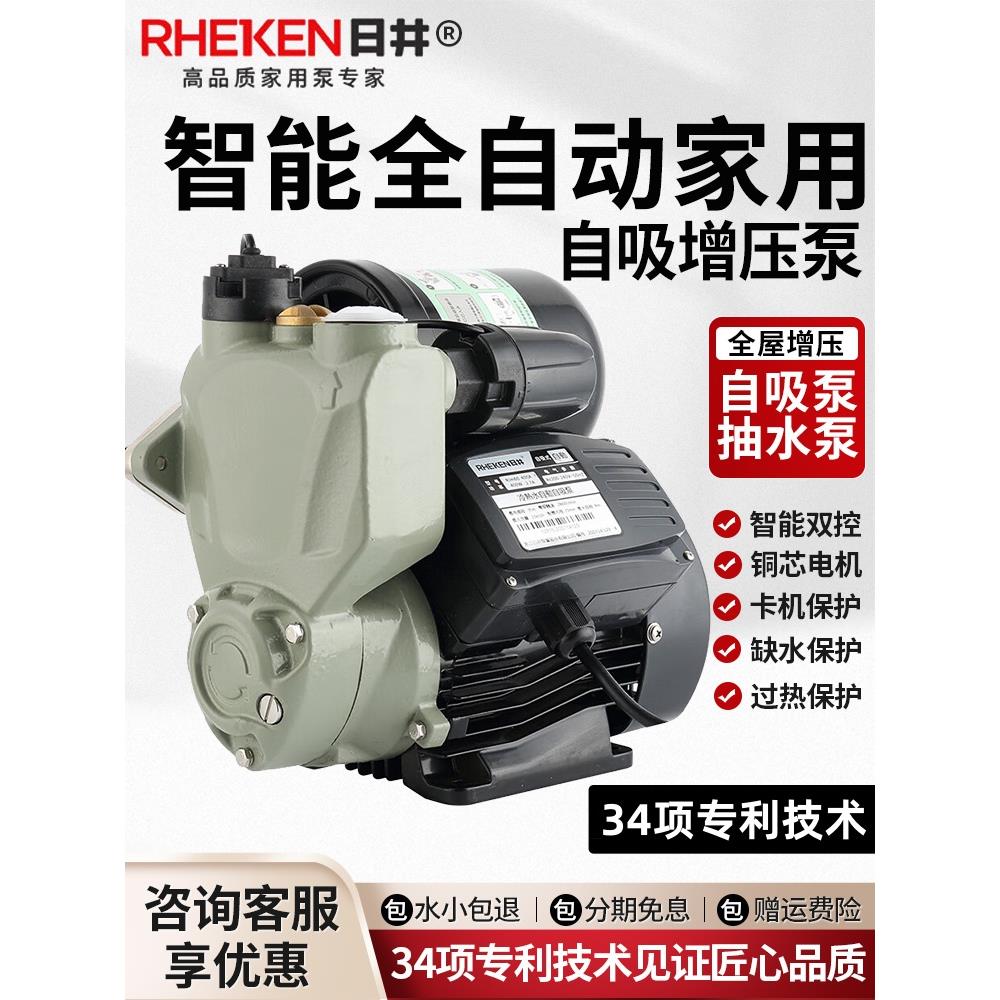 日井水泵智能全自动增压泵自吸泵家用自来水管道加压泵小型抽水机