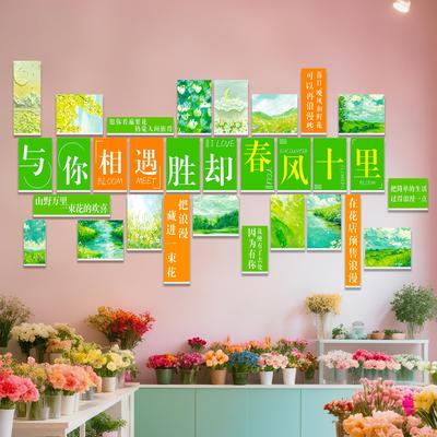 鲜花店装饰品布置花店背景墙网红拍照打卡氛围布置墙面装饰墙贴画