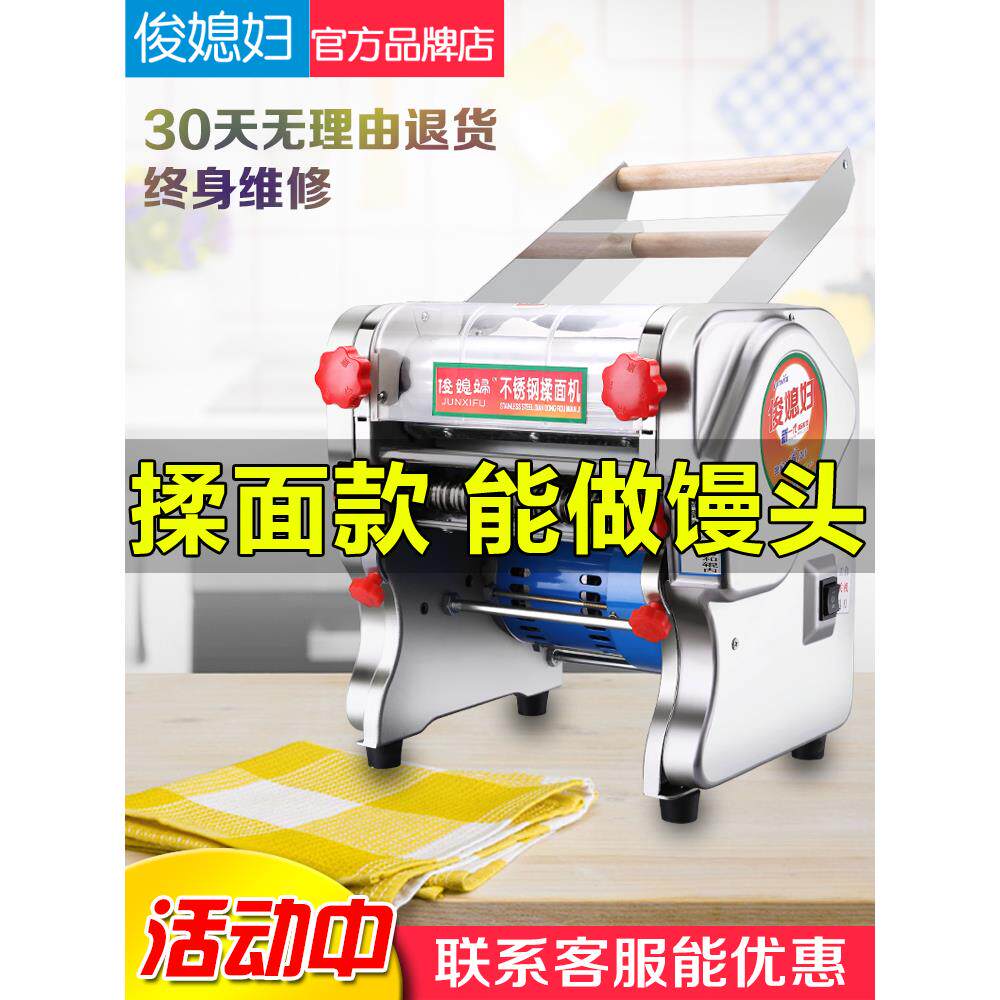 俊媳妇电动压面机家用商用面条机小型不锈钢全自动擀面揉面一体机