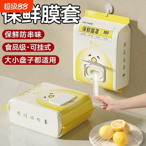 菜盘盆保鲜套食用级保鲜膜套微波炉可用家用耐高温可蒸煮大号加厚