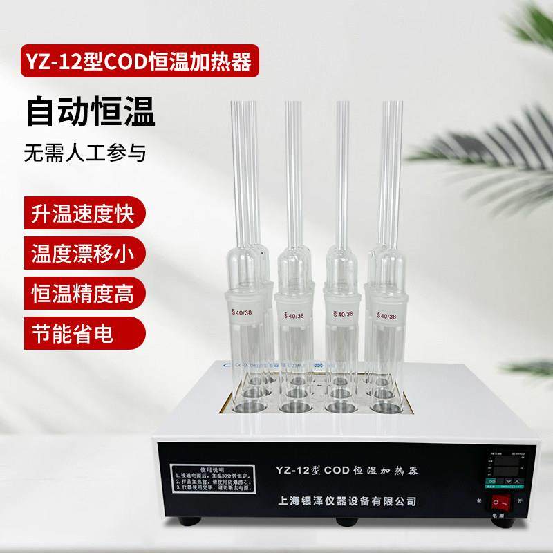 COD恒温加热器 YZ-12 消解仪冷凝回流装置 实验室用 COD消解管