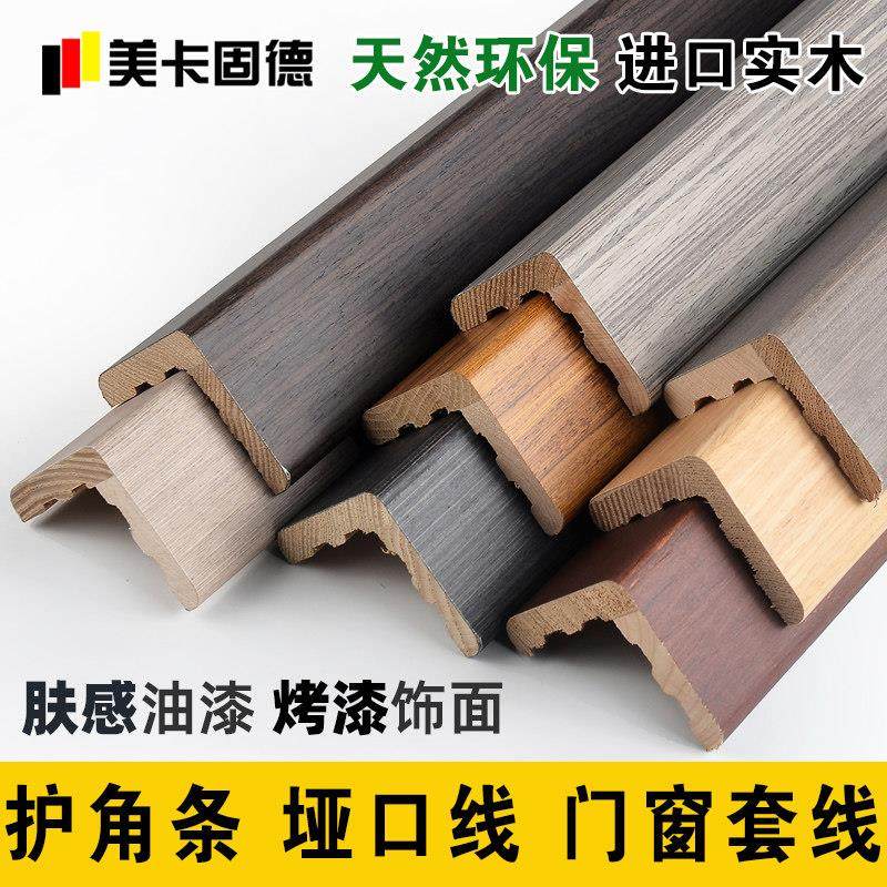 实木烤漆护墙角保护条防撞护条护角条装饰收边条墙壁转角包边防撞,基础建材,护墙角,淘宝优惠券,粉丝福利购,淘宝优惠卷