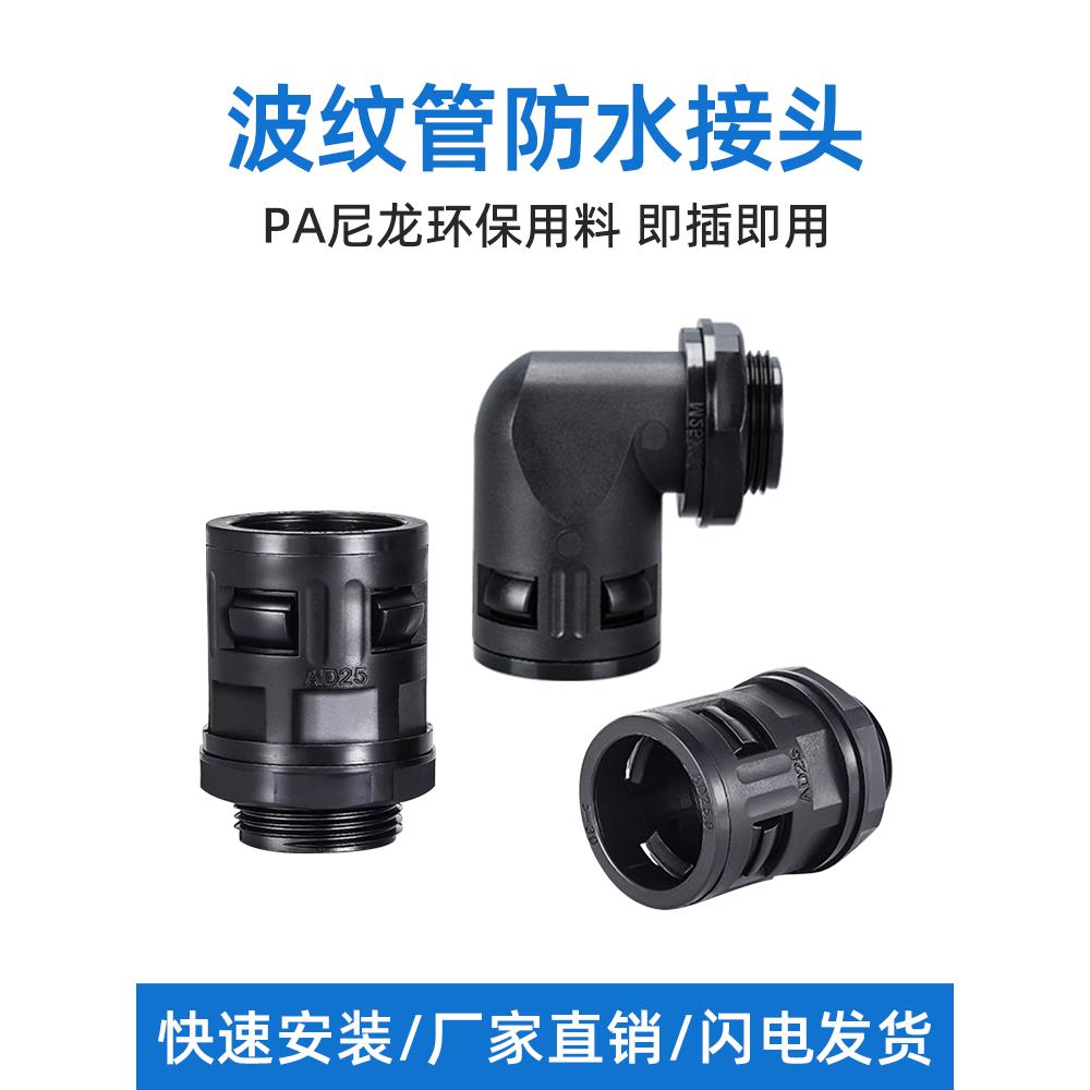塑料波纹管接头AD34.5软管接头型防水型浪管AD10/13/15.8/21.2.28