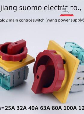 Suomo Sld2-63 40A主控负载断路器三相主电源旋转转换手指保护切