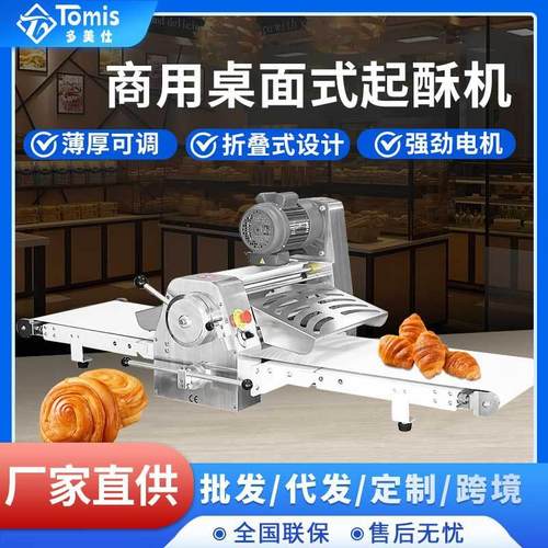 商用面包面团千层酥开酥机 蛋挞羊角包起酥机全自动桌面式酥皮机
