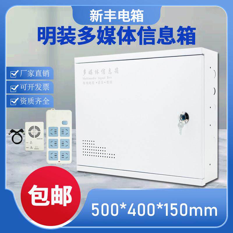 多媒体信息箱500400家用大号明装弱电箱交换机路由器收纳箱包邮
