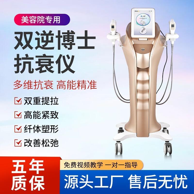 双逆博士抗衰仪器面部提拉紧致提升法令纹淡化细纹皱纹美容院专用