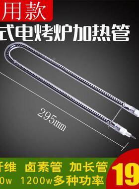 安派红外线无烟电烤炉加热管韩式烧烤肉炉专用U型碳纤维卤素灯管