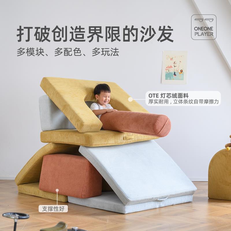 一一玩家 时光机沙发 可拆洗懒人模块沙发多功能游戏小户型儿童房