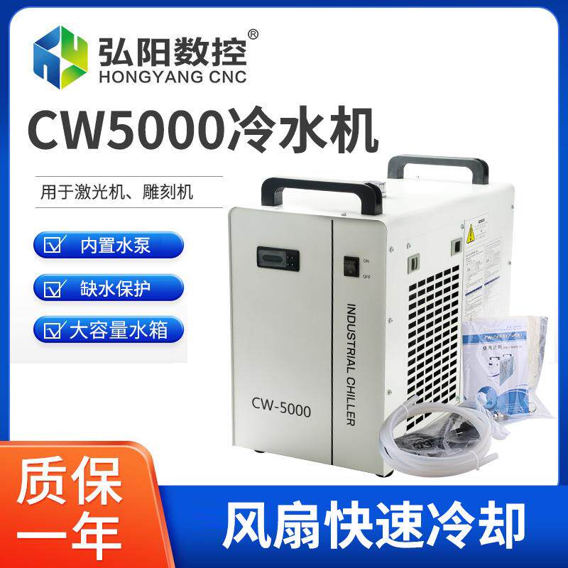 弘阳CW5000雷射机冷水机水箱雕刻机主轴水循环工业制冷机冷却水泵