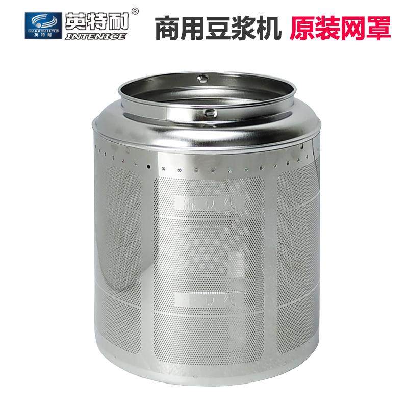 英特耐全自动9L豆浆机原装不锈钢网罩研磨器豆浆过滤网BT747E配件,金属材料及制品,不锈钢制品,淘宝优惠券,粉丝福利购,淘宝优惠卷