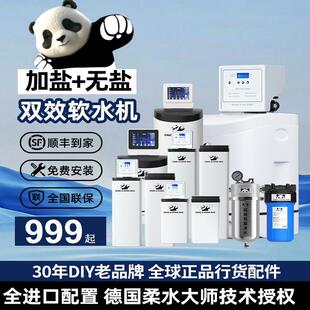 超级熊猫DIY中央软水机家用全屋别墅美国控制器厨下大流量净水器