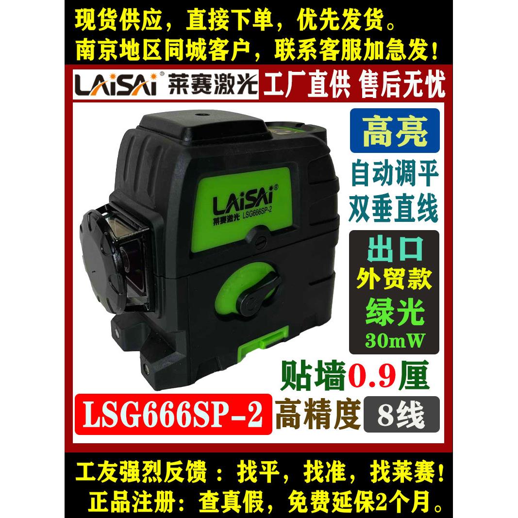 莱赛激光级8线壁挂式仪器Lsg666Sp-2强绿光双垂直线灰饼仪壁挂式