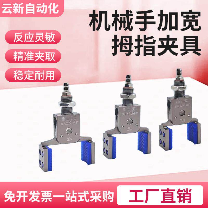 机械手加宽迷你夹具Mini-ERG带磁性气动硅胶夹子夹爪 注塑机配件