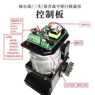 诺普森平移门电机线路板电动开门机主板遥控自动开门机控制器包邮