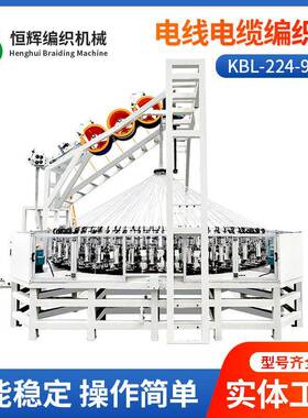 KBL-224-96-1电线电缆速编织机金属丝套管网管编织机