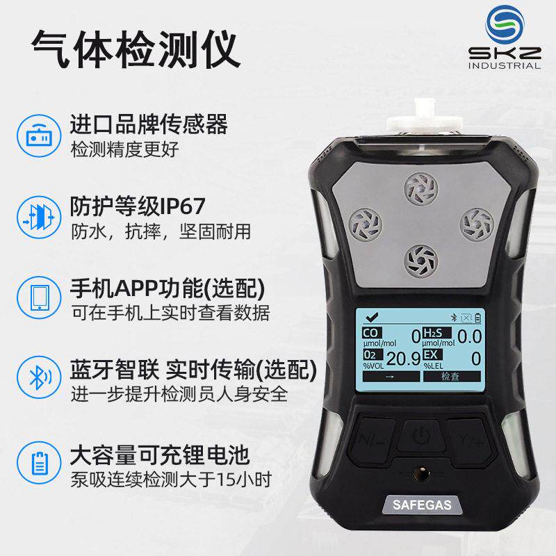 环氧乙烷气体检测器SKZ2054C-ETO便携式实验室气体检测仪