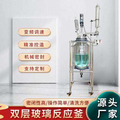 恬恒双层玻璃反应釜真空蒸馏夹套反应器实验室化学搅拌温反应釜