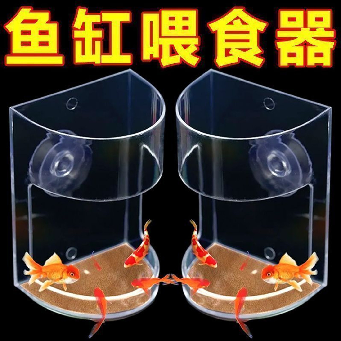 新款喂食器透明壁挂式喂食管小型观赏小鱼亚克力悬浮喂鱼粮投喂器