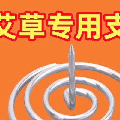 艾条艾香底座大号托盘插艾柱