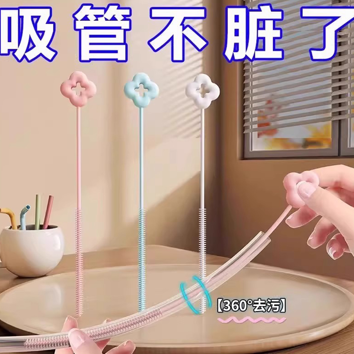 花朵吸管刷子清洁刷专用