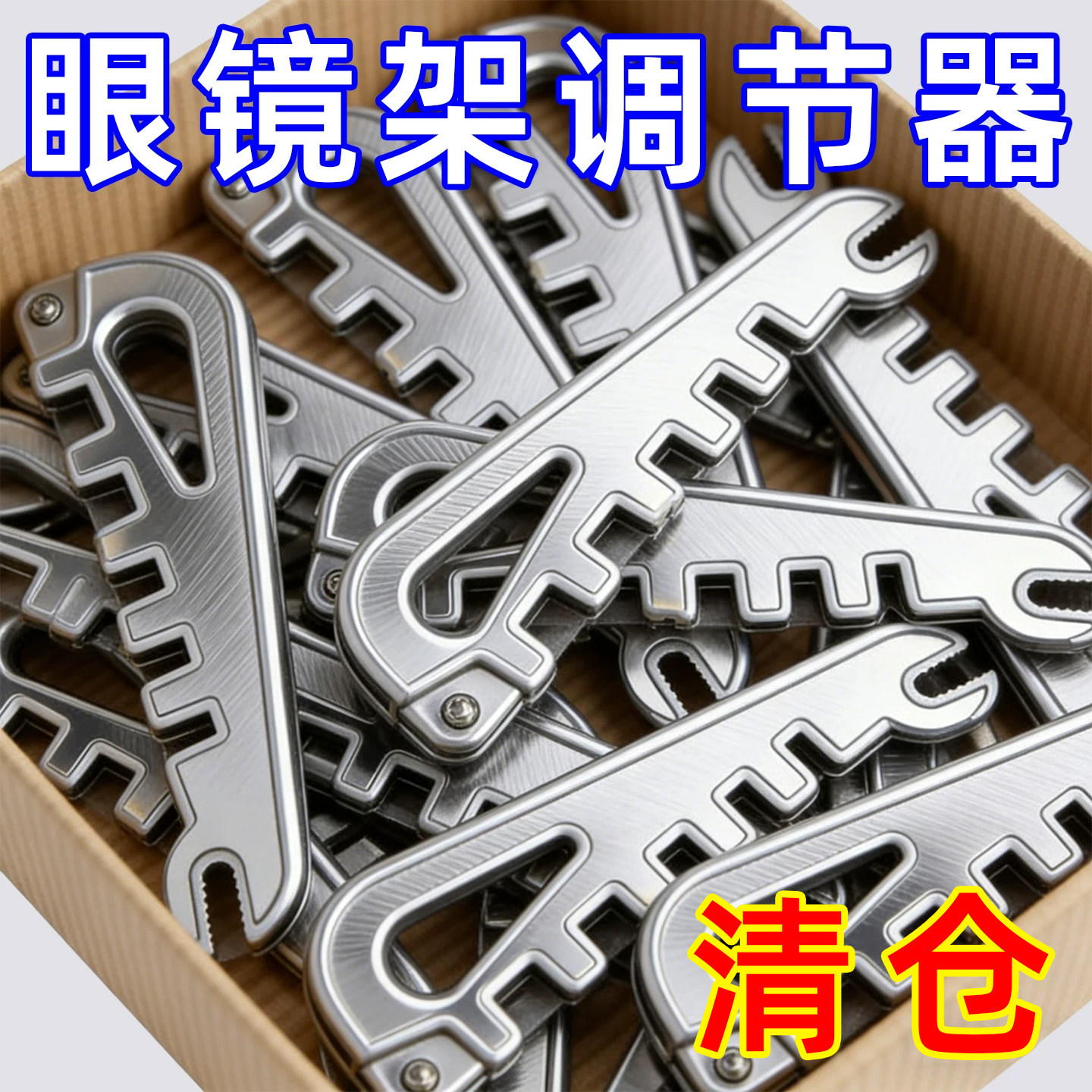 爆款多功能眼镜架调整器眼镜腿折弯调整工具鼻托镜腿方便调整工具