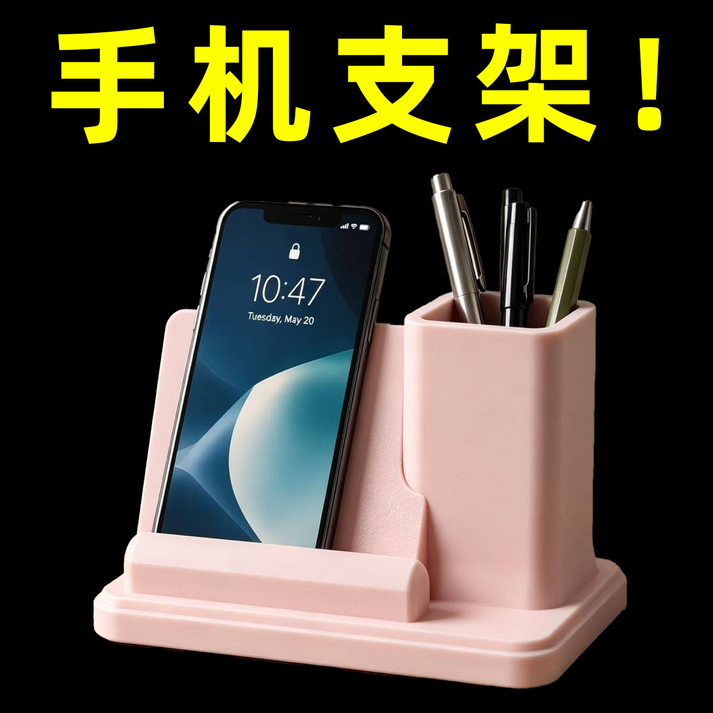 多功能桌面手机支架带笔筒一体成型追剧上网课文具收纳简约桌面摆