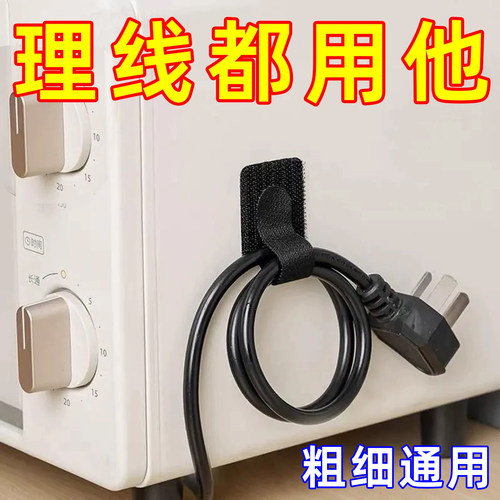 理线数据线收纳神器桌面电脑束线魔术贴扎带网线电线走线固定器