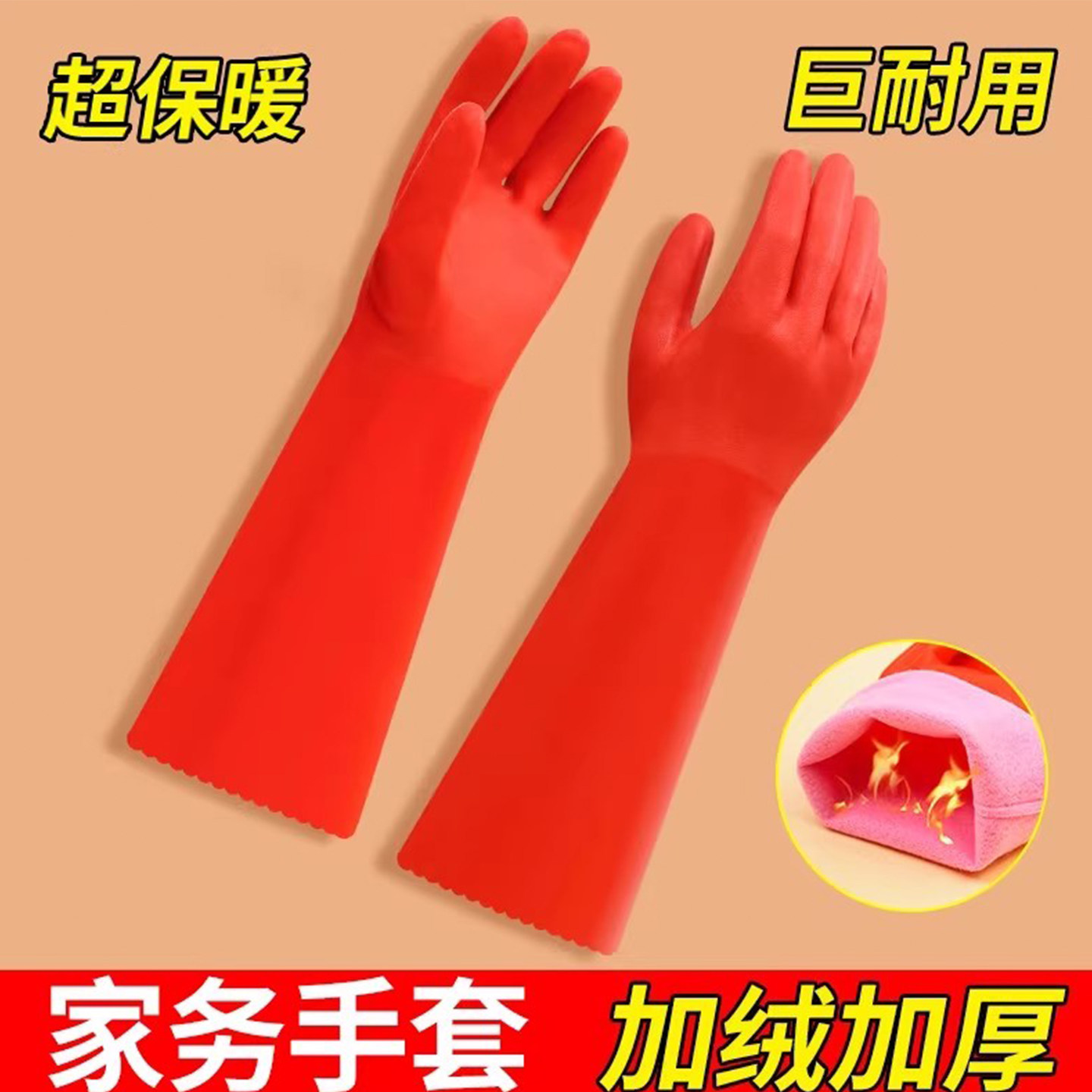 加大红一体绒洗碗手套