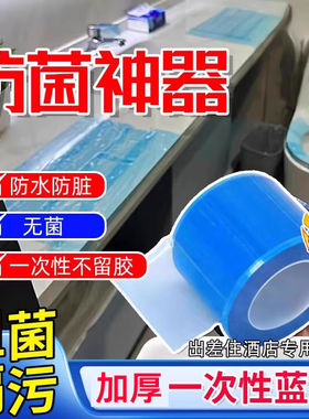加厚牙科蓝膜保护膜一次性胶带隔离膜避污蓝色保护酒店隔脏膜2mh
