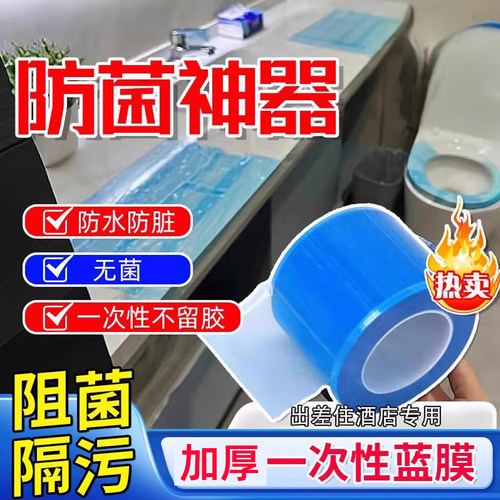 加厚牙科蓝膜保护膜一次性胶带隔离膜避污蓝色保护酒店隔脏膜2mh
