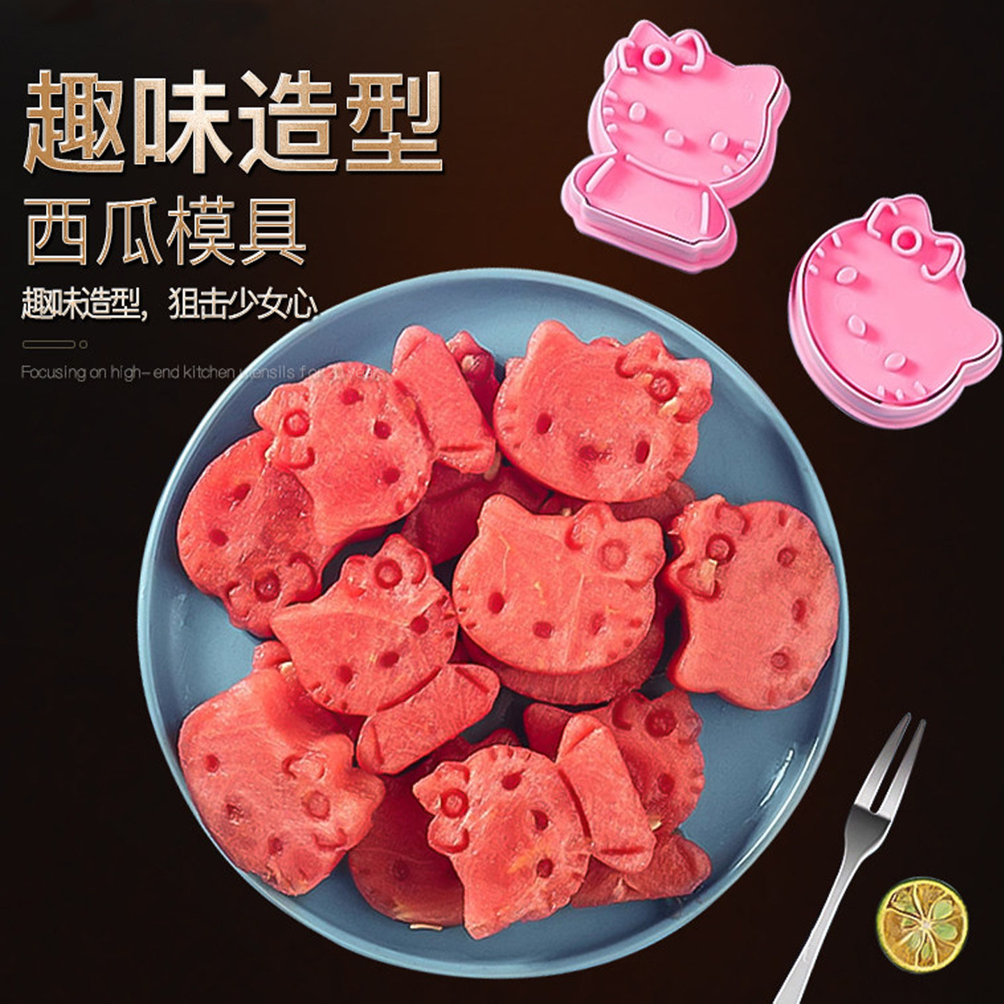 爆款 kitty猫模具可爱模具西瓜饼干DIY烘焙具专用按压式模具 卡通