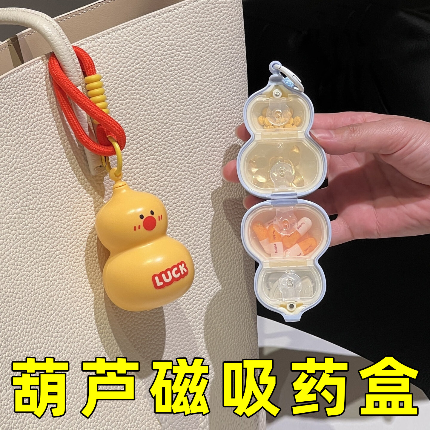 带挂绳贴纸】葫芦药盒便携分装四格随身出行旅行维生素药品收纳盒