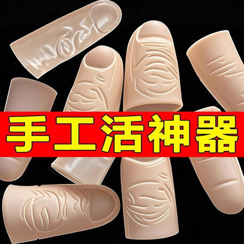 工作手工活耐磨塑胶大拇指保护套